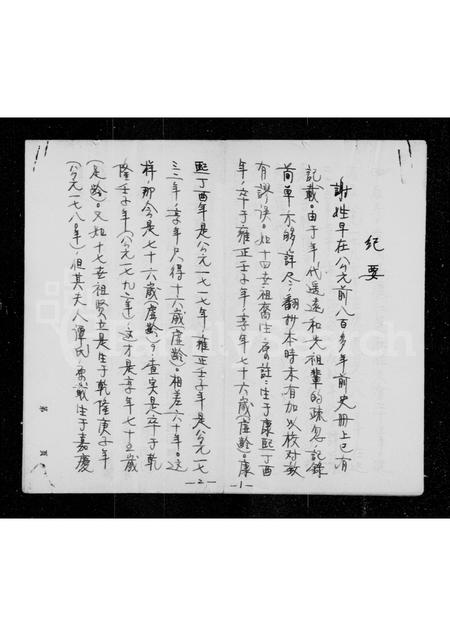 广东谢氏族谱-谢氏陈留郡源流开列谢氏家谱.pdf电子版插图3