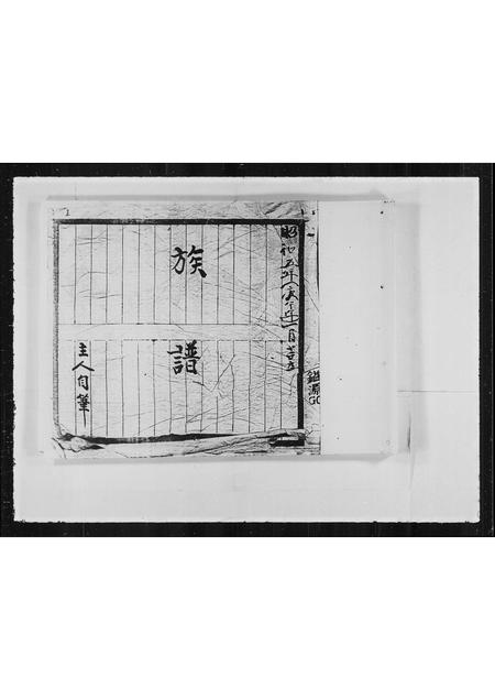 广东谢氏族谱-[谢]家族簿.pdf电子版插图3