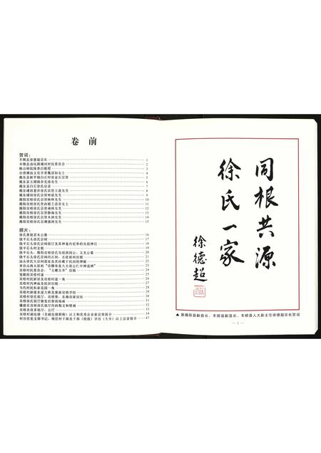 广东徐氏族谱-揭阳双梧徐氏族谱.pdf电子版插图3