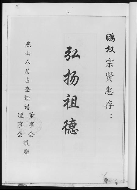 福建黄氏族谱-燕山八房占奎黄氏族谱 [6卷6册].pdf电子版插图3