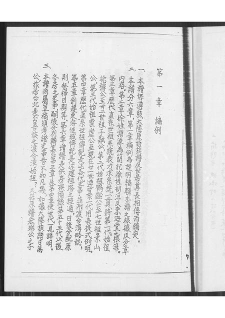 广东徐氏族谱-徐氏族谱.pdf电子版插图3