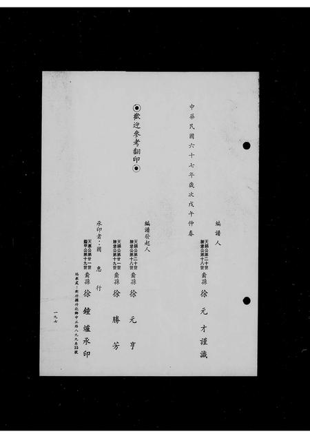 广东徐氏族谱-徐氏族谱 [不分卷].pdf电子版插图3