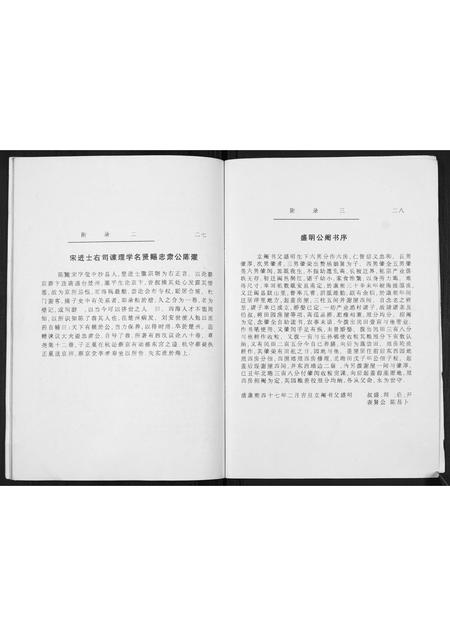 福建陈氏族谱-双江陈氏忠肃从化公派族谱.盛明公支副本.pdf电子版插图3 福建陈氏族谱-双江陈氏忠肃从化公派族谱.盛明公支副本.pdf电子版插图3
