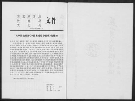 福建黄氏族谱-燕山黄氏谱牒滙编.pdf电子版插图3 福建黄氏族谱-燕山黄氏谱牒滙编.pdf电子版插图3