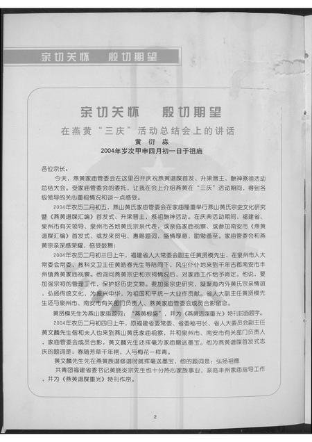 福建黄氏族谱-燕黄谱牒重光.pdf电子版插图3 福建黄氏族谱-燕黄谱牒重光.pdf电子版插图3