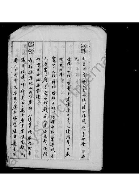 广东杨氏族谱-[杨氏]祖谱.pdf电子版插图3