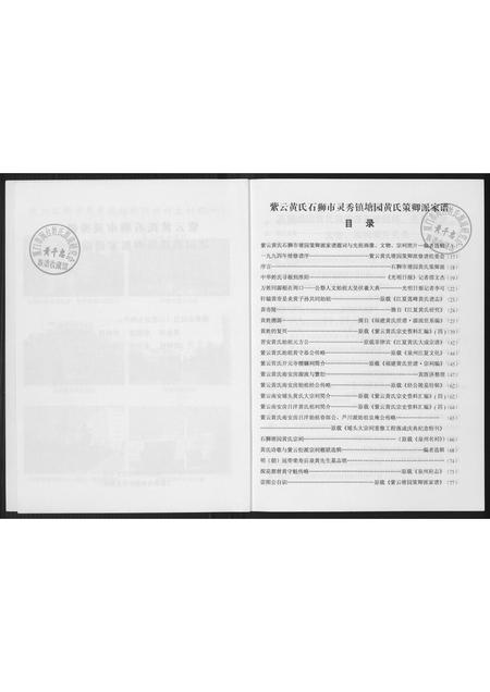 福建黄氏族谱-石狮紫云塘园黄氏策卿派家谱.pdf电子版插图3 福建黄氏族谱-石狮紫云塘园黄氏策卿派家谱.pdf电子版插图3