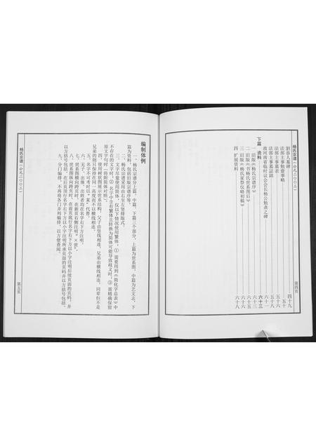 河南杨氏族谱-杨氏宗谱[不分卷].pdf电子版插图3