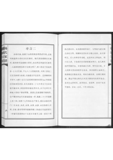 河南杨氏族谱-杨氏家谱.pdf电子版插图3 河南杨氏族谱-杨氏家谱.pdf电子版插图3