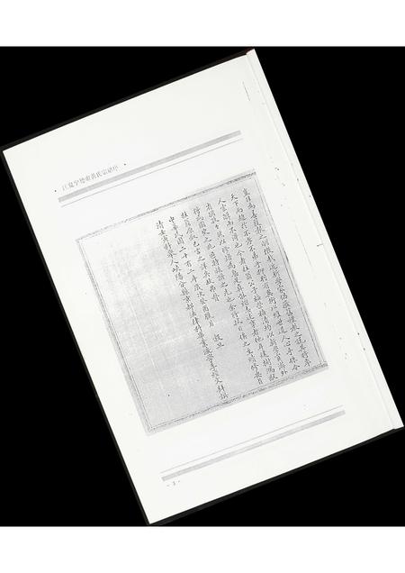 福建黄氏族谱-福安市察阳黄氏宗谱序.pdf电子版插图3 福建黄氏族谱-福安市察阳黄氏宗谱序.pdf电子版插图3