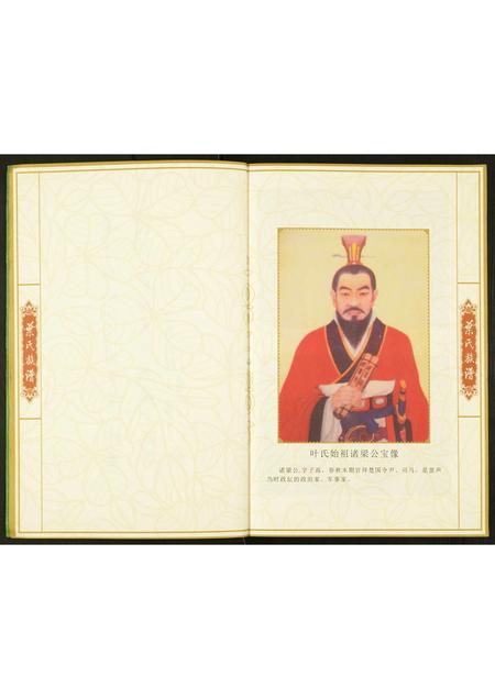 广东叶氏族谱-叶氏族谱.pdf电子版插图3 广东叶氏族谱-叶氏族谱.pdf电子版插图3