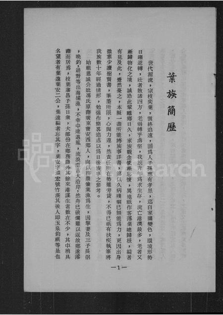 广东叶氏族谱-叶族简历.pdf电子版插图3