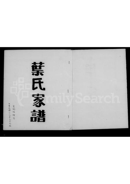 广东叶氏族谱-叶氏家谱.pdf电子版插图3