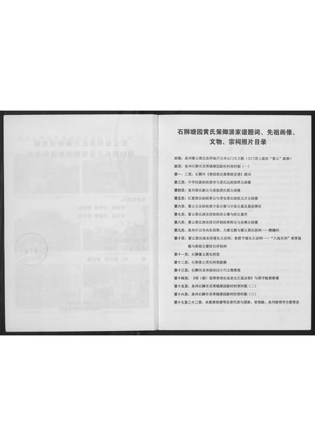 福建黄氏族谱-福建石狮紫云塘园黄氏.pdf电子版插图3
