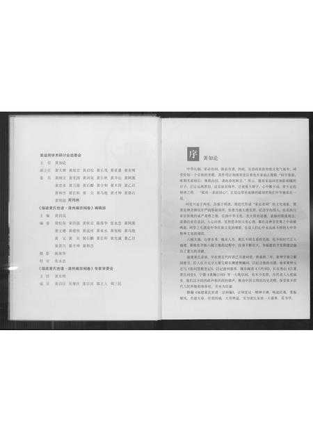 福建黄氏族谱-福建黄氏世谱.pdf电子版插图3