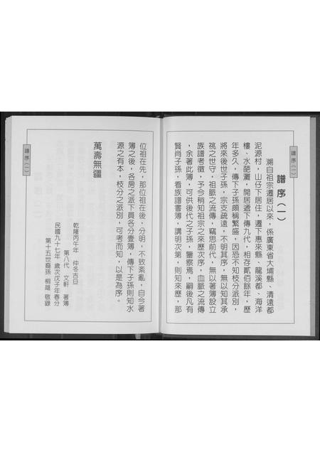 广东尤氏族谱-尤氏历代族谱.pdf电子版插图3 广东尤氏族谱-尤氏历代族谱.pdf电子版插图3