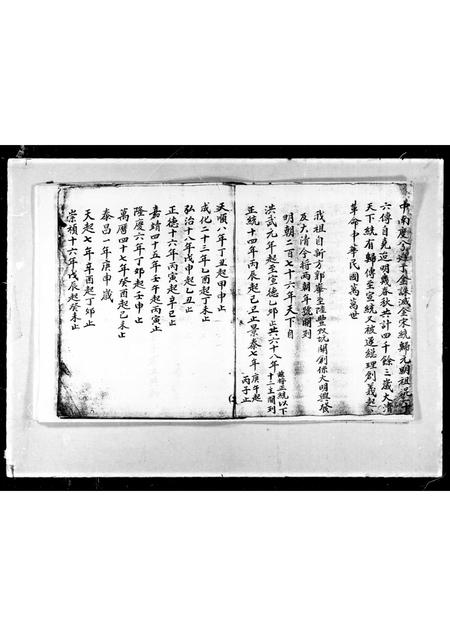 广东余氏族谱-三谏堂余氏宗谱.pdf电子版插图3 广东余氏族谱-三谏堂余氏宗谱.pdf电子版插图3