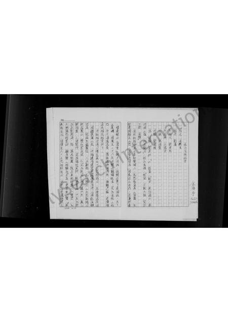 广东余氏族谱-[余氏]族谱.pdf电子版插图3