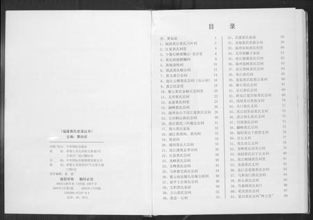 福建黄氏族谱-福建黄氏世谱.pdf电子版插图3