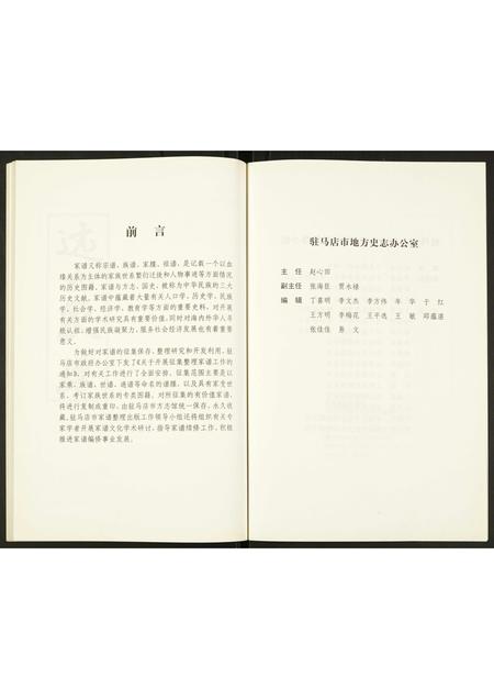 河南远氏族谱-遂平县远氏家谱.pdf电子版插图3