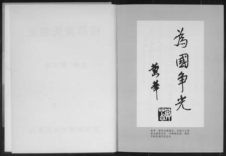 福建黄氏族谱-福鼎黄氏宗谱.pdf电子版插图3
