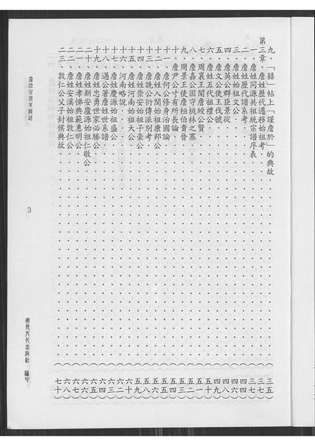 广东、福建詹氏族谱-詹姓宗族史概述.pdf电子版插图3