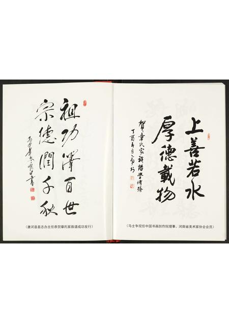 河南章氏族谱-唐桐章氏家谱.pdf电子版插图3