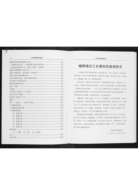 广东张氏族谱-三乡寨张氏族谱.pdf电子版插图3