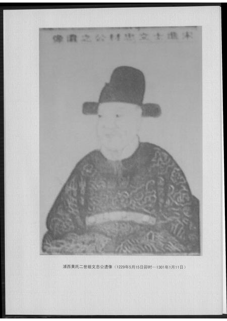 福建黄氏族谱-纪念黄天从护王入闵开基浦西黄氏七百三十周年.pdf电子版插图3