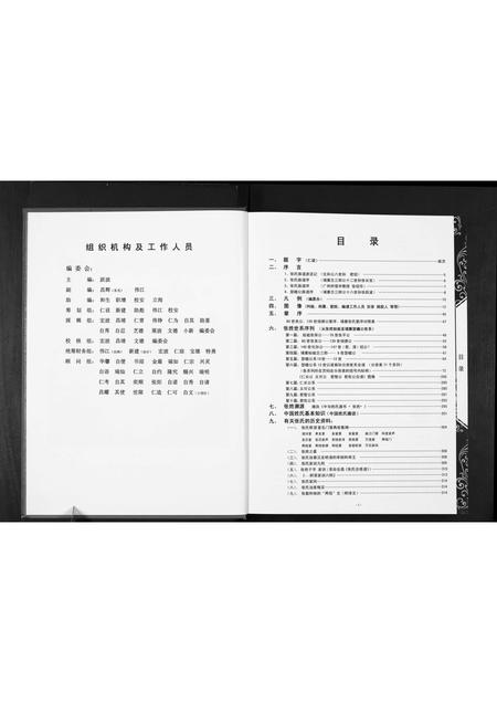 广东张氏族谱-张念三郎九世瑟瞻公公族谱.pdf电子版插图3