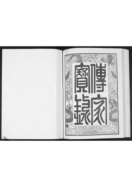 广东张氏族谱-张氏族谱.pdf电子版插图3