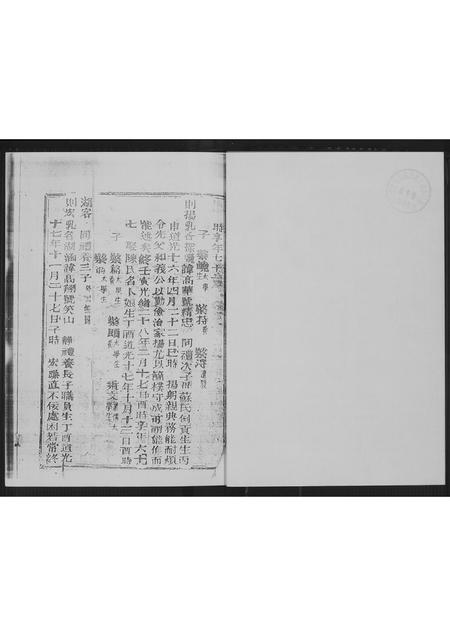 福建黄氏族谱-紫云南安埔头黄氏族谱.pdf电子版插图3