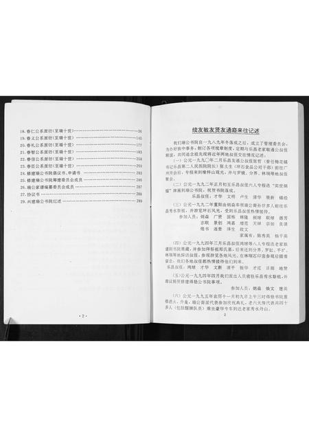 广东张氏族谱-张瑞公家谱.pdf电子版插图3