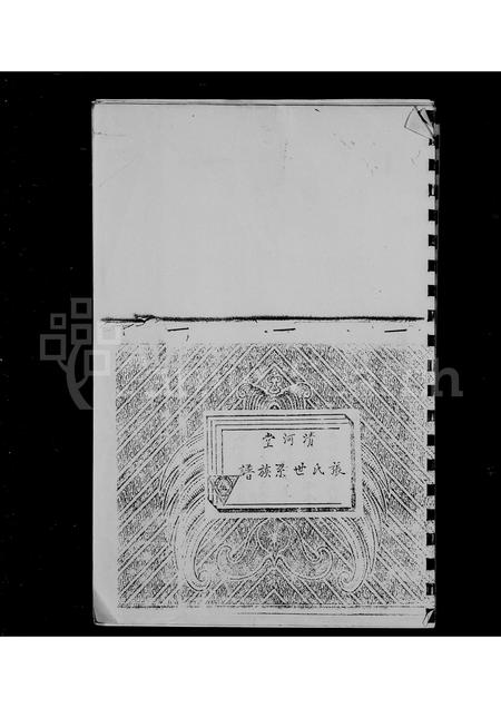 广东张氏族谱-清河堂张氏世系族谱.pdf电子版插图3 广东张氏族谱-清河堂张氏世系族谱.pdf电子版插图3