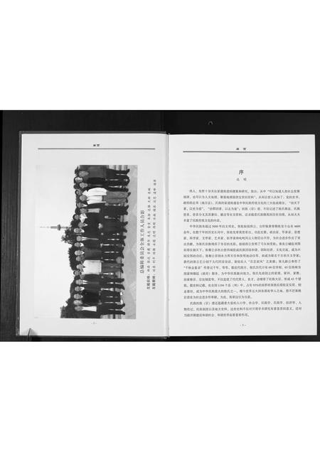 广东张氏族谱-清河堂张氏族谱.pdf电子版插图3 广东张氏族谱-清河堂张氏族谱.pdf电子版插图3