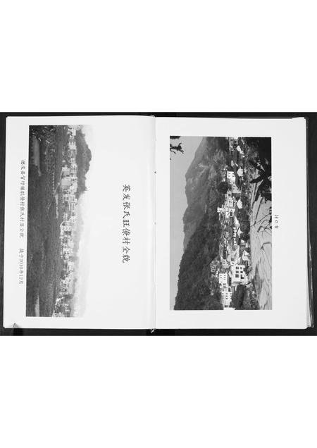 广东张氏族谱-英发张氏宗谱.pdf电子版插图3 广东张氏族谱-英发张氏宗谱.pdf电子版插图3