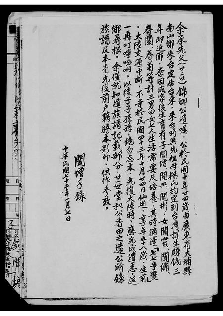 广东张氏族谱-[张氏族谱].pdf电子版插图3