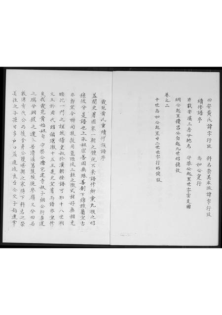 福建黄氏族谱-紫云安溪房霞苑黄氏族谱.pdf电子版插图3