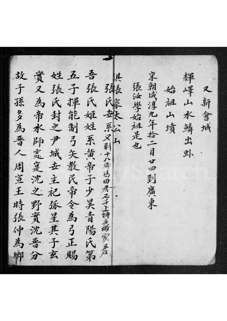 广东张氏族谱-[张氏族谱].pdf电子版插图3