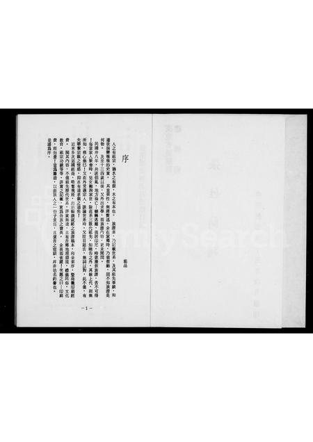 广东张氏族谱-张姓简谱.pdf电子版插图3 广东张氏族谱-张姓简谱.pdf电子版插图3