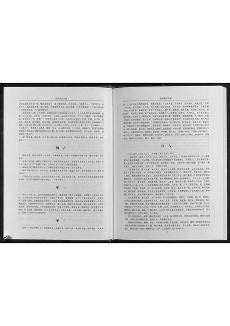 河南张氏族谱-张氏宗谱.pdf电子版插图3 河南张氏族谱-张氏宗谱.pdf电子版插图3