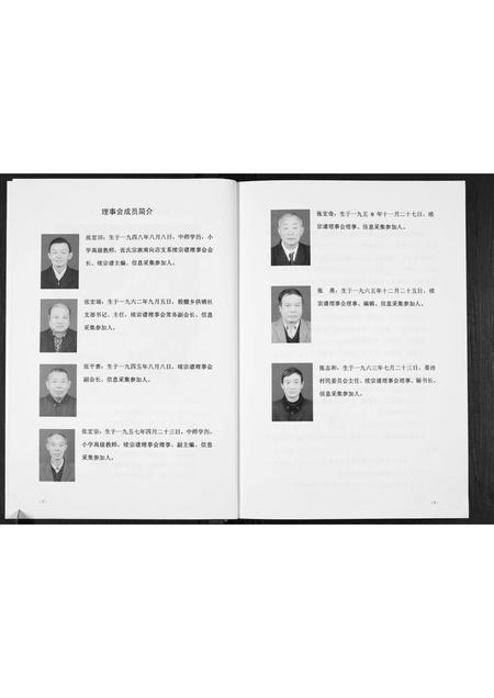 河南张氏族谱-张氏宗谱. 南向店支系.pdf电子版插图3 河南张氏族谱-张氏宗谱. 南向店支系.pdf电子版插图3