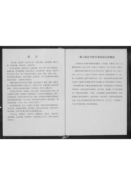 福建黄氏族谱-紫云荀江溪后黄氏半岭黄甲族谱.pdf电子版插图3