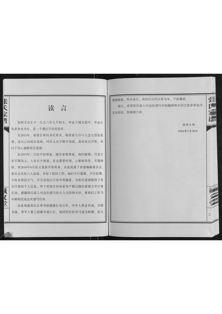 河南张氏族谱-张氏家谱[不分卷].pdf电子版插图3