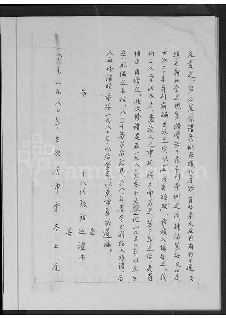 河南张氏族谱-张氏族谱.pdf电子版插图3