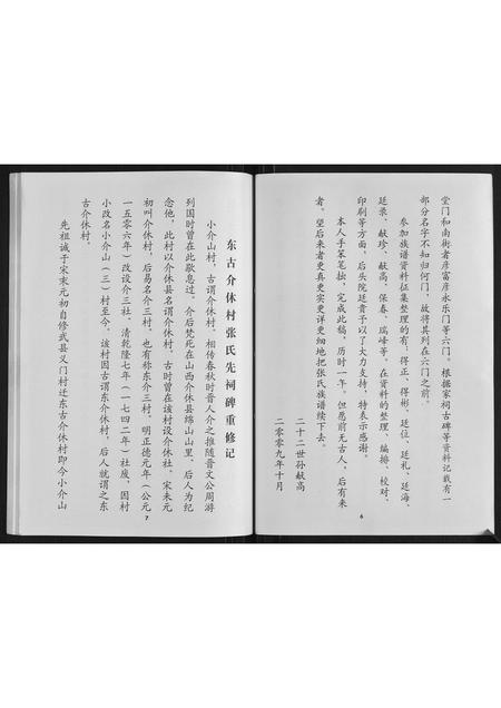 河南张氏族谱-张氏族谱.pdf电子版插图3