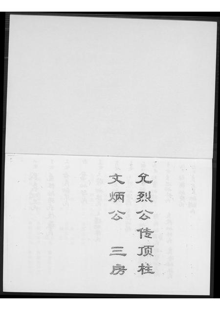 福建黄氏族谱-紫云蔡宅黄氏家谱.pdf电子版插图3