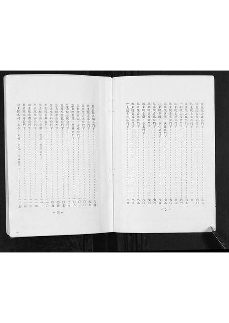 河南张氏族谱-河南省孟县桑坡张氏族谱[不分卷].pdf电子版插图3