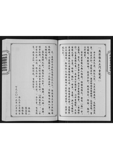 河南张氏族谱-燕庄张氏宗谱[2卷].pdf电子版插图3