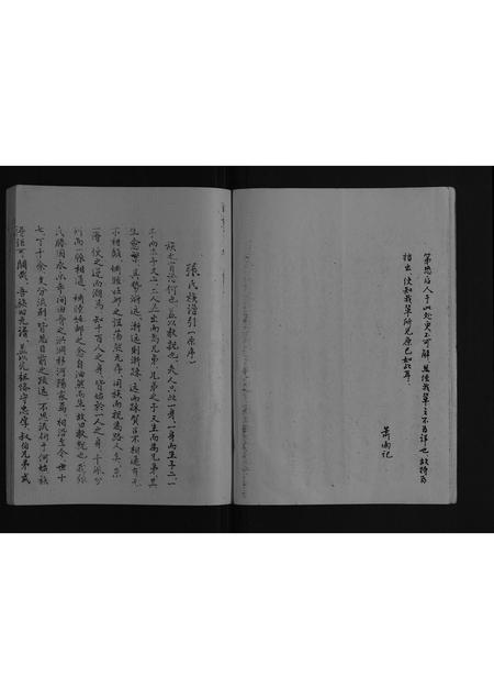 河南张氏族谱-重修张氏族谱[不分卷].pdf电子版插图3